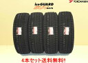 ヨコハマ アイスガードSUV G075スタッドレスタイヤ275/60R18 113Q 4本セット