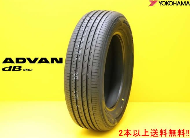 ヨコハマ アドバン dB V553　185/60R15 84H