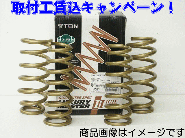 ◎TEIN テイン HIGH TECH ハイテク ダウンサスヴォクシー(4WD) MZRA95W R4.01〜 来店用 取付 4輪アライメントセット工賃込