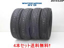 2023年製　ダンロップ ウインター マックス SV01商用車用スタッドレスタイヤ195/80R15 107/105L 4本セット