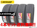 ☆DUNLOP LE MANS4 LM704ダンロップ ルマ...