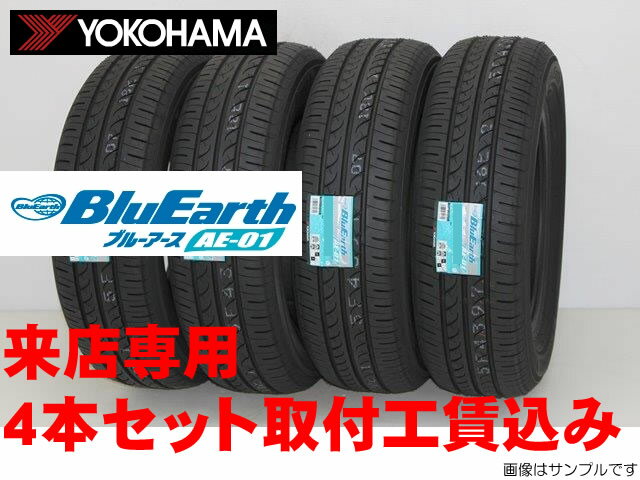 YOKOHAMA BluEarth AE-01Rn} u[A[X AE01165/60R15 77H 4{Zbg!!tH!!