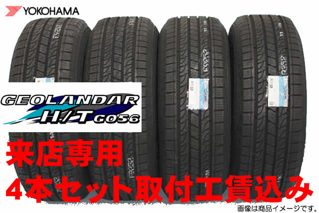 〇◎YOKOHAMA ヨコハマ ジオランダーH/T G056　255/60R18 112V XL 4本セット来店用　取付工賃込み!!