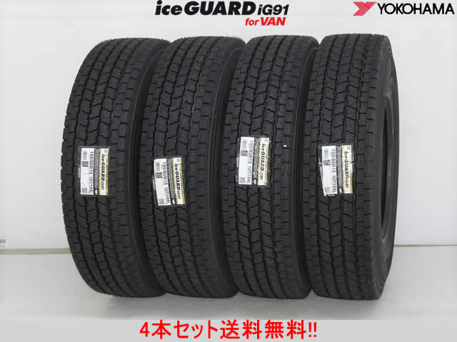 ◎ヨコハマ バン用スタッドレスタイヤアイスガード iG91 for VANice GUARD iG91 for VAN195/80R15 103/101L 4本セット