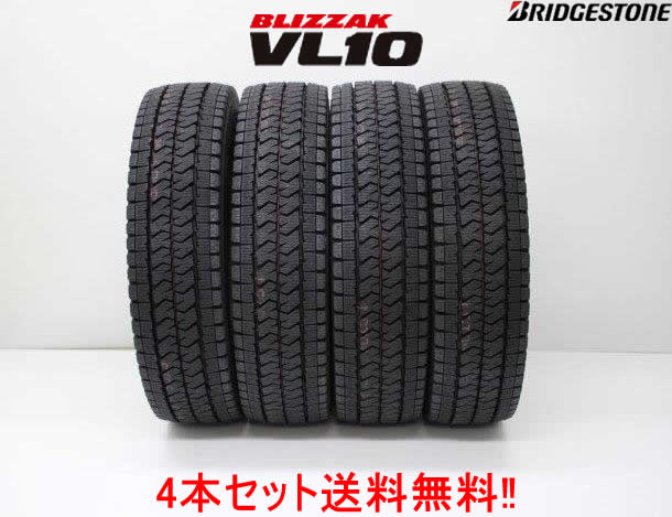 ブリヂストン ブリザック VL10スタッドレスタイヤ195/80R15 107/105N 4本セット