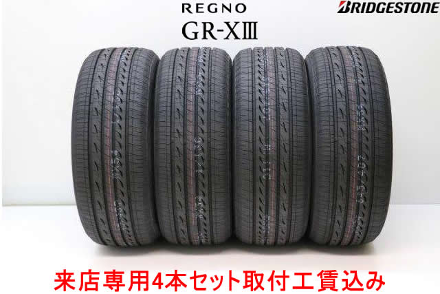 楽天市場】155/65r14 レグノ 工賃 4本セットの通販 楽天市場】155/65r14 レグノ 工賃 4本セットの通販