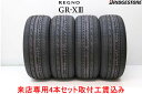 ◎ブリヂストン レグノGR-XIII GRX3 GR-X3255/45R18 99W 4本セット来店用 !!取付工賃込み!!