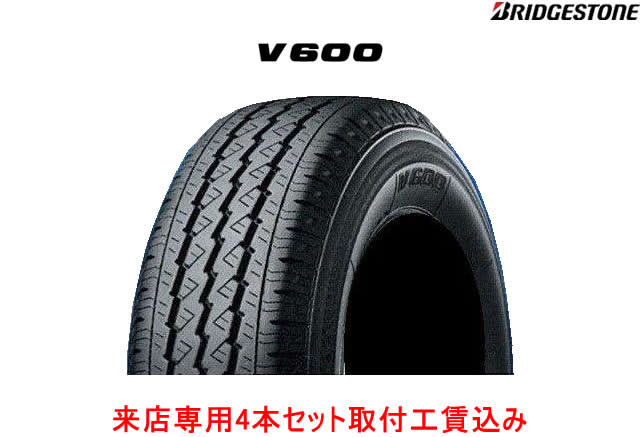 乐天商城 - 〇ブリヂストン V600バン・小型トラック用タイヤ　165R13 8PR 4本セット 来店用 取付工賃込み