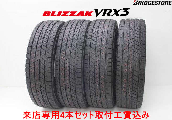 〇ブリヂストン ブリザックVRX3スタッドレスタイヤ　235/60R18 107Q XL 4本セット来店用!!取付工賃込み!!