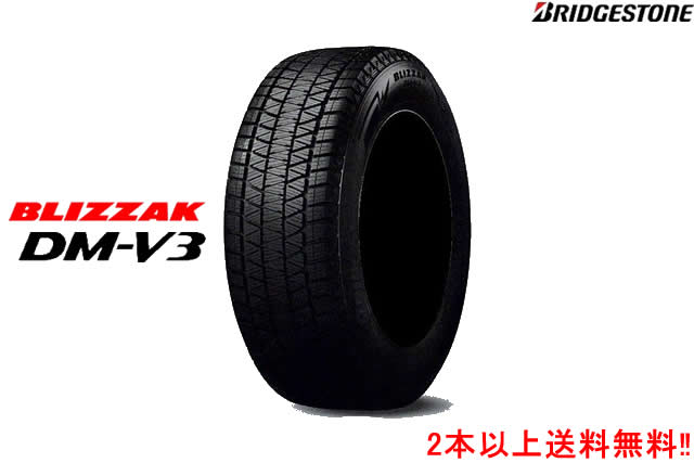 ブリヂストン ブリザック DM-V3 スタッドレスタイヤ　235/55R19 105Q XL