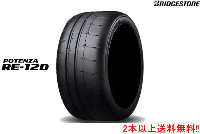 ֥¥ȥ ݥƥ RE-12D RE12D205/55R16 91V