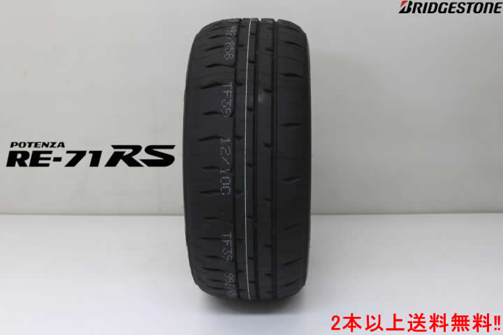 ◎ブリヂストン ポテンザ RE71RSPOTENZA RE-71RS155/60R13 70H 155/60-13 155/60/13 155-60-13 1556013