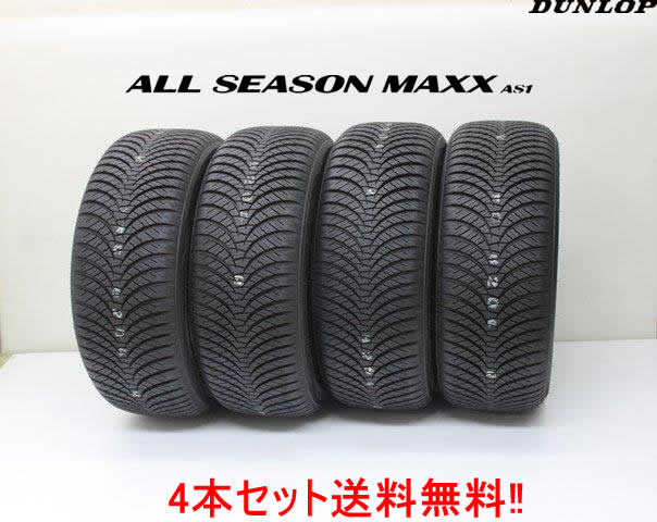 ◎ダンロップ オールシーズン MAXX AS1ALL SEASON MAXX AS1195/60R16 89H 4本セット