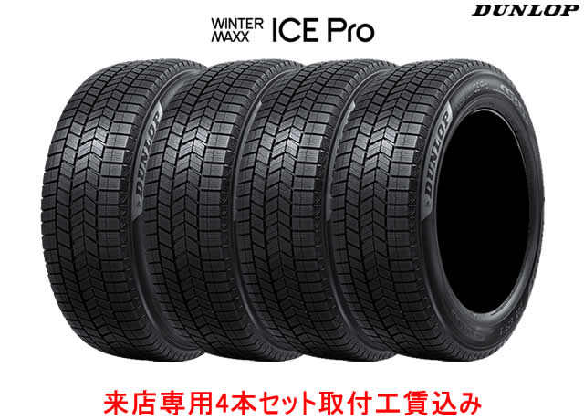 ○ 取付には組替え、バランスも含まれております。 ○ 商品の在庫、納期は常時変わっておりますので、ご注文の際はあらかじめご確認下さい。 ○ 掲載画像は商品イメージです。 ○ こちらの商品は取付工賃込みのキャンペーン価格です。 ○ 取付はTEL、メールにて予約して下さい。 ○ お手数ですが、お店へはこちらからお願い致します。 ㊟ メーカー廃盤の場合は大変申し訳ございませんがキャンセルとさせていただきます。 ■ご注文から取付までの流れをご覧下さい■ [在庫のある商品] （1）在庫のあるタイヤは当日取付できます。 取付予約　TEL　03-3693-5553 （2）お客様の注文品として、当店にてお預かり致します。また、取付日・時間等をTEL、メールにてご予約をお願い致します。後日、取付日に当店に来店され、取付作業をおこなって、完了です。 [在庫のない商品]通常ご注文後（銀行振込は入金確認後）約2営業日位に当店に入荷致します。入荷した商品は、お客様の注文品として、当店にてお預かり致します。また、取付日・時間等をTEL、メールにてご予約をお願い致します。後日、取付日に当店に来店され、取付作業をおこなって、完了です。 （まれに欠品中の商品もありますのでお急ぎのお客様はご注文前に必ず納期をお問い合わせ下さい。）