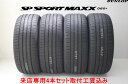 取付工賃込み☆ダンロップ エスピー スポーツ マックス 060プラスSP SPORT MAXX 060+235/45R17 97Y XL 4本セット来店用 !!取付工賃込み!!