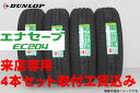 取付工賃込み◎DUNLOP ダンロップ エナセーブ EC204ENASAVE EC204175/70R14 84S 4本セット!!取付工賃込み!!