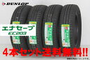 ☆ダンロップ エナセーブEC203 175/60R15 81...