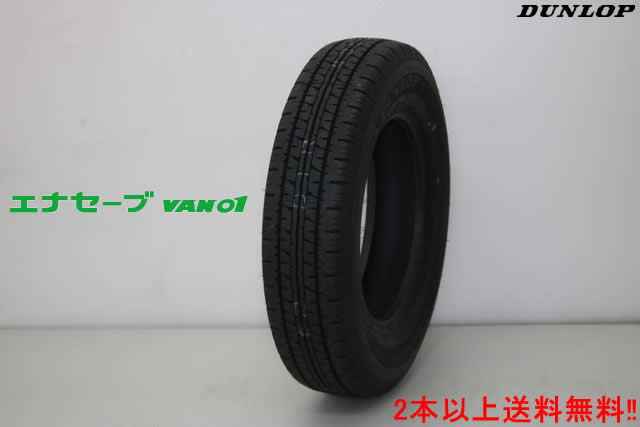 ◎DUNLOP ENASAVE VAN01ダンロップ エナセーブ VAN01VAN01 185R14 8PR