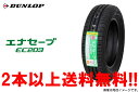 ☆ダンロップ エナセーブEC203 175/70R13 82...