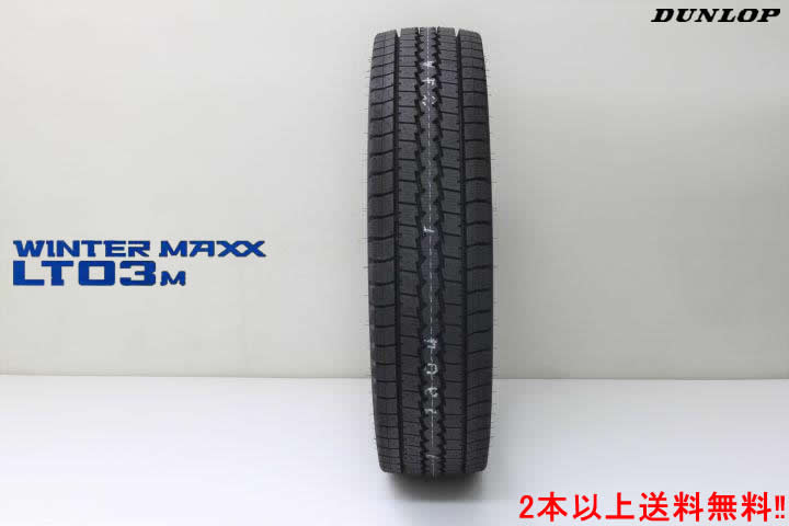 ◎ダンロップ ウインター マックス LT03MDUNLOP WINTER MAXX LT03M小型トラック用スタッドレスタイヤ185/70R16 105/103L