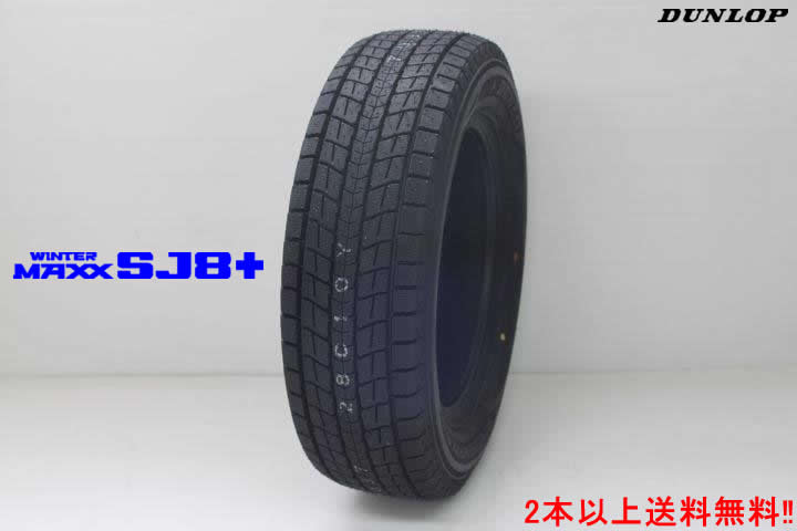 ◎ダンロップ スタッドレスタイヤウインター マックス SJ8＋WlNTER MAXX SJ8+285/60R18 116Q