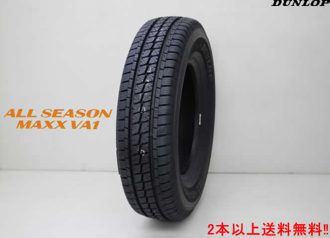 ◎ダンロップ MAXX VA1マックス VA1商用車用オールシーズンタイヤ195/80R15 107/105N