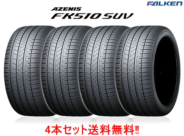 〇ファルケン アゼニスFK510 SUV　265/40R22 106Y XL 4本セット