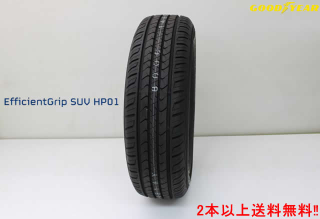 ◎GOOD YEAR Efficient Grip SUV HP01 グッドイヤー エフィシエント グリップ SUV HP01 HP01 215/65R16 98H