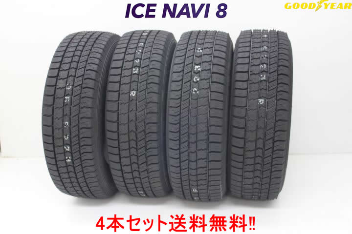 グッドイヤー アイスナビ 8 スタッドレスタイヤ165/65R13 77Q 4本セット