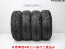 ミシュラン クロスクライメート2オールシーズンタイヤ255/45R18 103Y XL 4本セット来店用 取付工賃込み