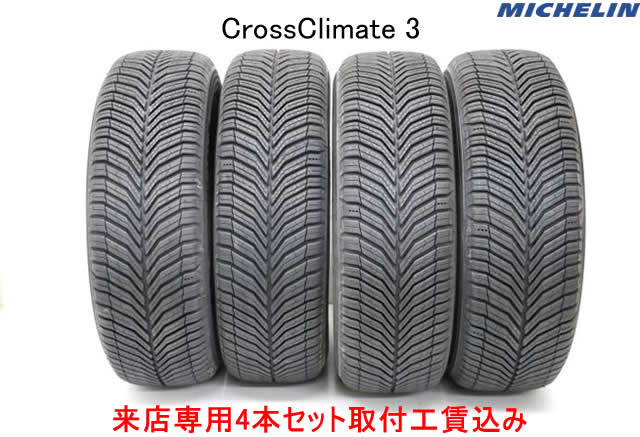 ミシュラン クロス クライメート3CROSS CLlMATE 3 275/45R20 110Y XL 4本セットオ...