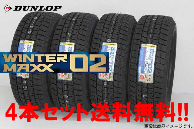 ◎ダンロップ ウインター マックス02 WM02スタッドレスタイヤ165/65R13 77Q 4本セット