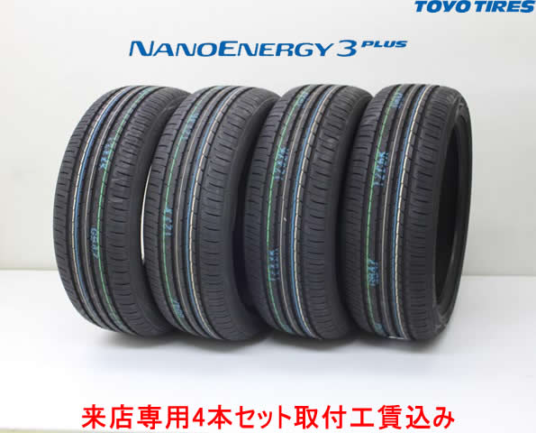 来店用 取付工賃込み◎トーヨー ナノエナジー3プラスTOYO NANOENERGY3PLUS225/35R19 88W XL 4本セット 取付工賃込み