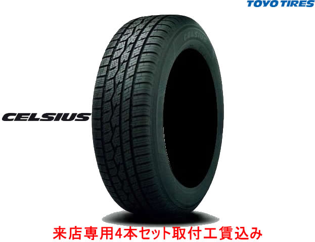 来店用 取付工賃込み◎トーヨー オールシーズン セルシアスTOYO オールシーズンタイヤ CELSlUS185/65R15 92V 4本セット!!取付工賃込み!!