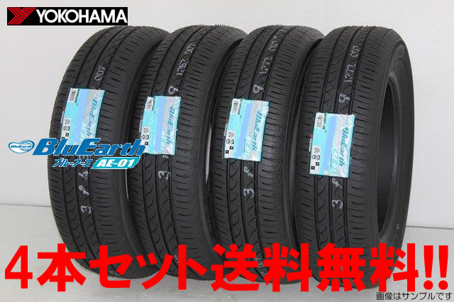 橫濱（YOKOHAMA） - ◎ヨコハマ ブルーアース AE01YOKOHAMA BluEarth AE-01165/65R15 81S 4本セット