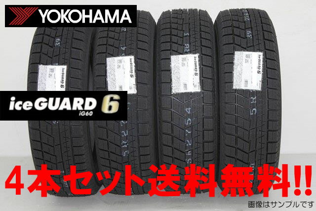 ◎ヨコハマ スタッドレスタイヤアイスガード6 iG60iceGUARD 6 iG60185/65R14 86Q 4本セット