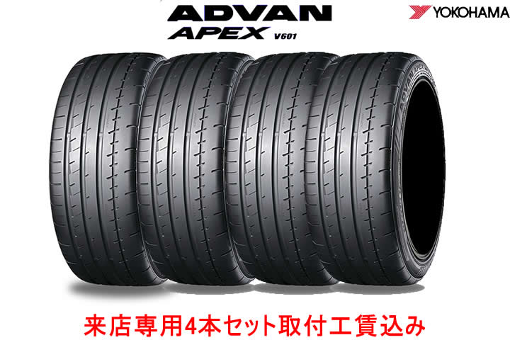 〇ヨコハマ アドバンAPEX エイペックスV601　235/45R18 98Y XL 4本セット来店用 !!取付工賃込み!!
