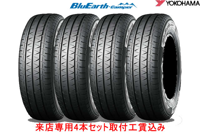 〇ヨコハマ ブルーアース キャンパー RY55E 145/80R12 86/84N 4本セット来店用 !!取付工賃込み!!