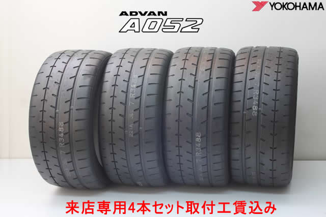 来店用 取付工賃込み◎ヨコハマ アドバン A052YOKOHAMA ADVAN A052185/55R14 80V 4本セット!!取付工賃込み!!