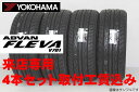 来店用 取付工賃込み◎ヨコハマ アドバン フレバ V701ADVAN FLEVA V701205/55R17 91V 4本セット!!取付工賃込み!!