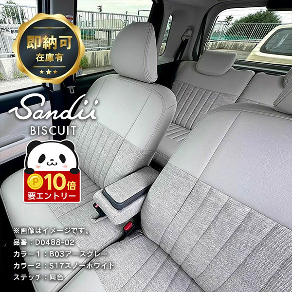 【感謝祭限定★エントリーでP10倍!!】 ムーヴキャンバス シートカバー 全席セット 年式2022年7月以降モデル LA850S LA860S 置きらくBOXあり Sandii サンディ ビスキュイ ダイハツ ムーブキャンバス キャンバス 純正 シート 専用 かわいい おしゃれ 内装 パーツ 即納可