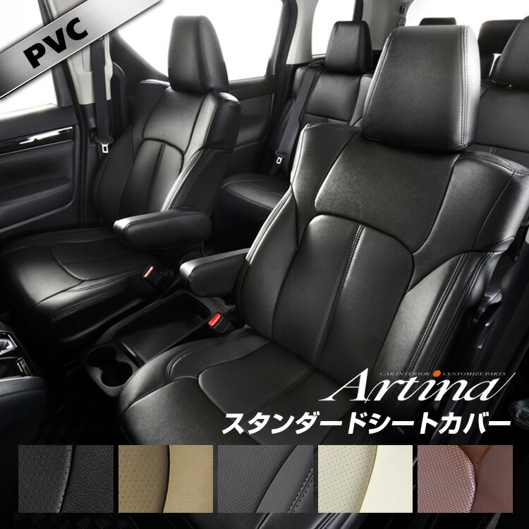 ステップワゴン シートカバー 全席セット [ アルティナ Artina スタンダード ]シート・カバー 車 車用品 カー用品 内装パーツ カーシート 釣り ペット 防水