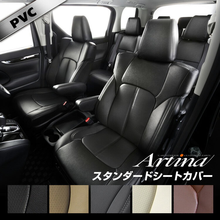 アルファード シートカバー 全席セット [ アルティナ Artina スタンダード ]シート・カバー 車 車用品 カー用品 内装パーツ カーシート 釣り ペット 防水