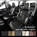 アルファード シートカバー 全席セット [ アルティナ Artina スタンダード ]シート・カバー 車 車用品 カー用品 内装パーツ カーシート 釣り ペット 防水