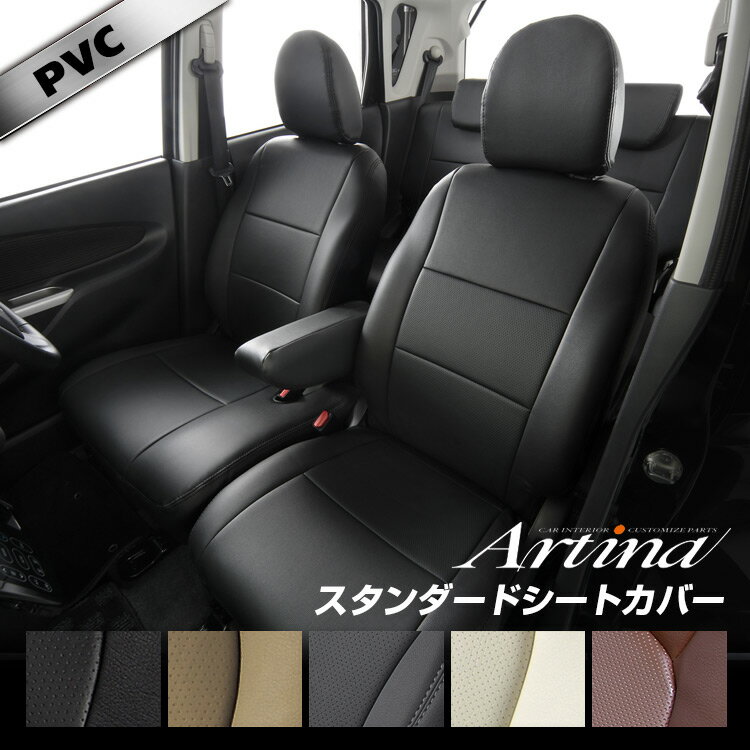 eKワゴン シートカバー 全席セット アルティナ Artina スタンダード シート カバー 車 車用品 カー用品 内装パーツ カーシート 釣り ペット 防水