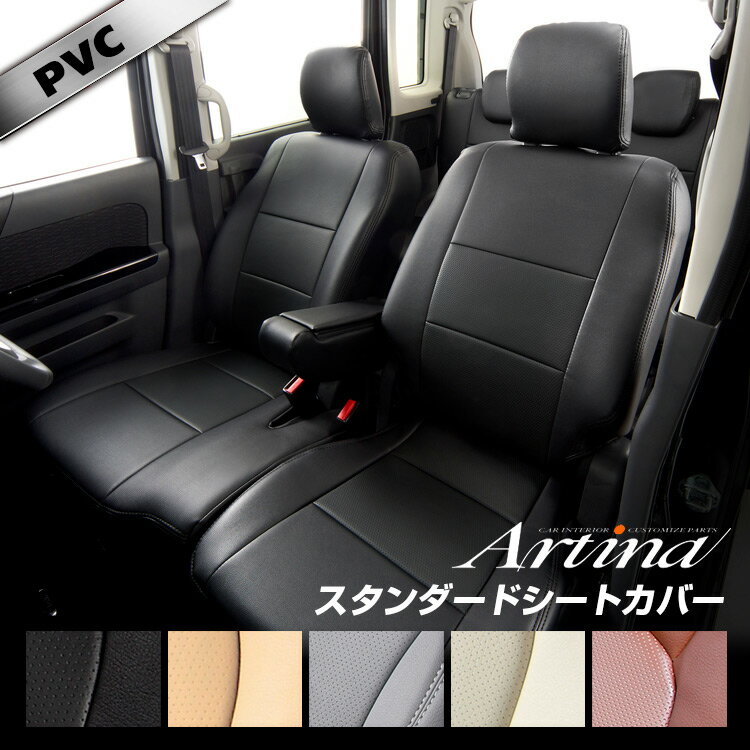 スペーシア シートカバー 全席セット アルティナ Artina スタンダード シート カバー 車 車用品 カー用品 内装パーツ 釣り ペット 防水