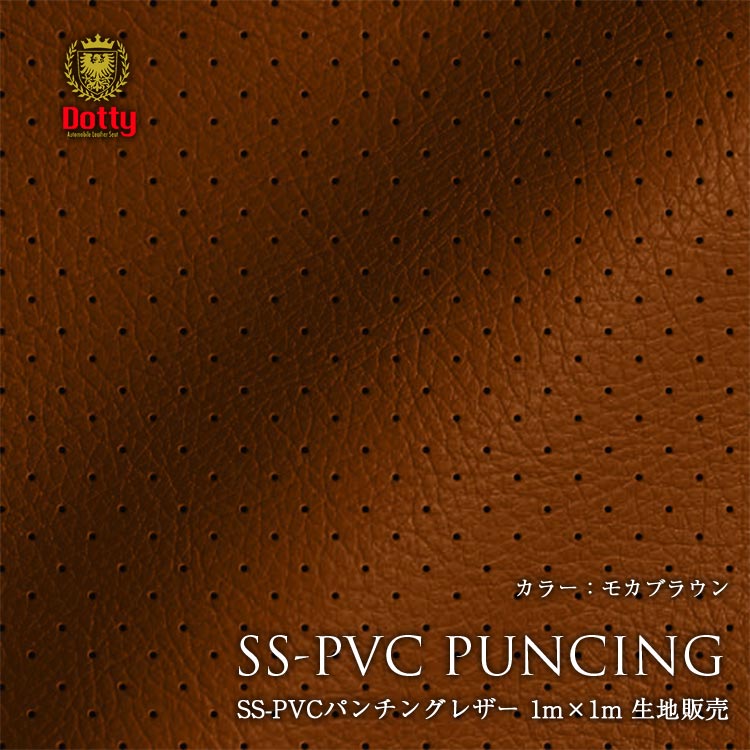 ★エントリーでP10倍★ Dotty （ダティ） SS-PVCパンチングレザー 生地 1m x 1m SS-PVC Punching Leather