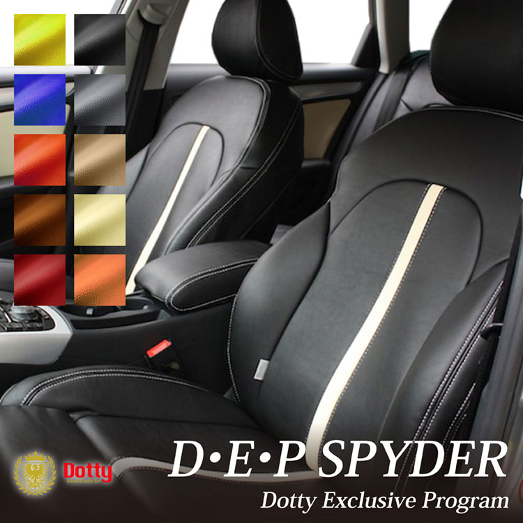 エアトレック シートカバー 全席セット Dotty DEP-SPYDER [ダティ デップ-スパイダー] SS-PVCレザー スタイリッシュ 車 車用品 カー用品 内装パーツ ファミリー ペット レジャー 防水 釣り