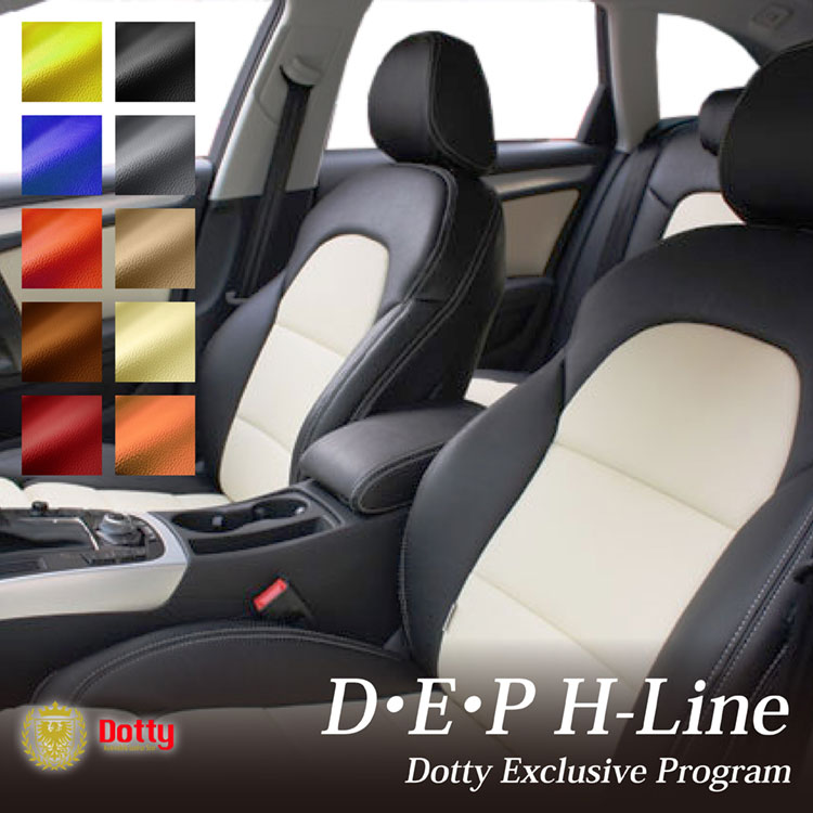 エアトレック シートカバー 全席セット Dotty DEP-H[ダティ デップ-エイチ] スタイリッシュ ツートン 車 車用品 カー用品 内装パーツ 釣り ペット 防水 釣り