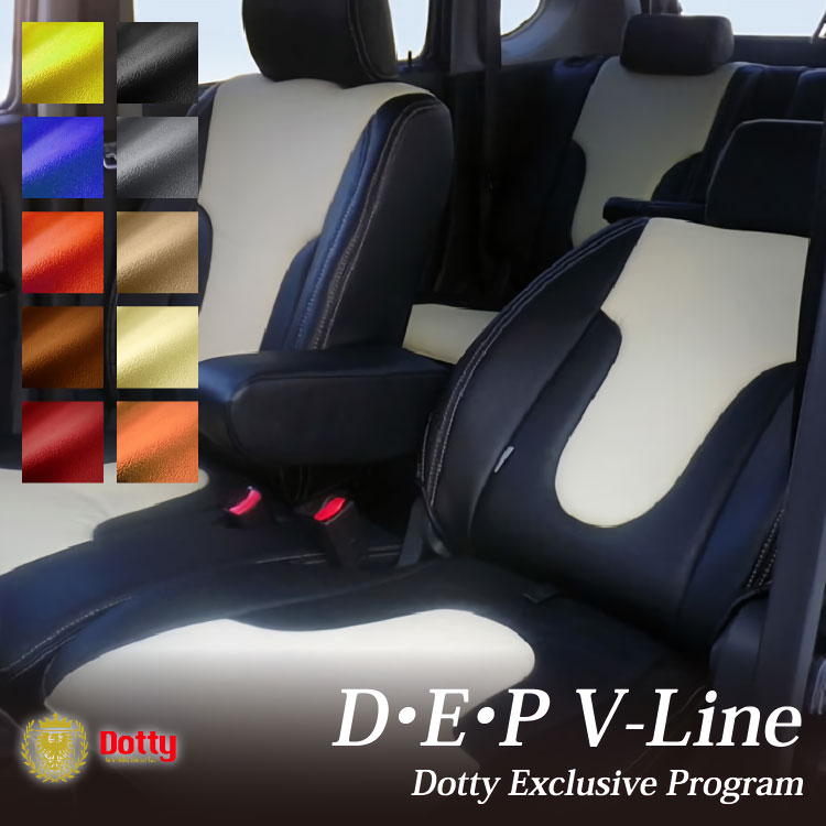 パッソセッテ シートカバー 全席セット Dotty DEP-V [ダティ デップ-ブイ] SS-PVCレザー スタイリッシュ 車 車用品 カー用品 内装パーツ ファミリー ペット レジャー 防水 釣り